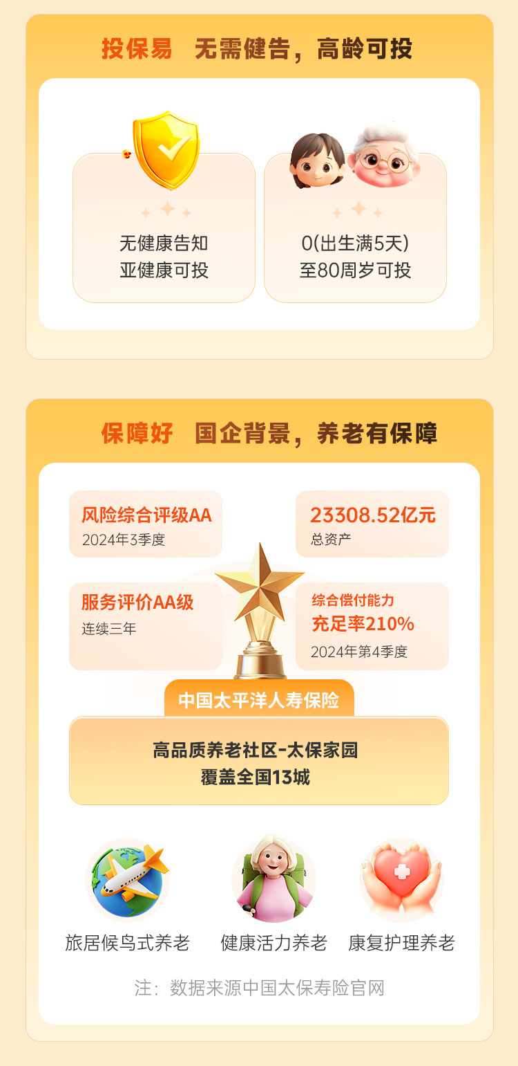 蛮好的人生年金保险